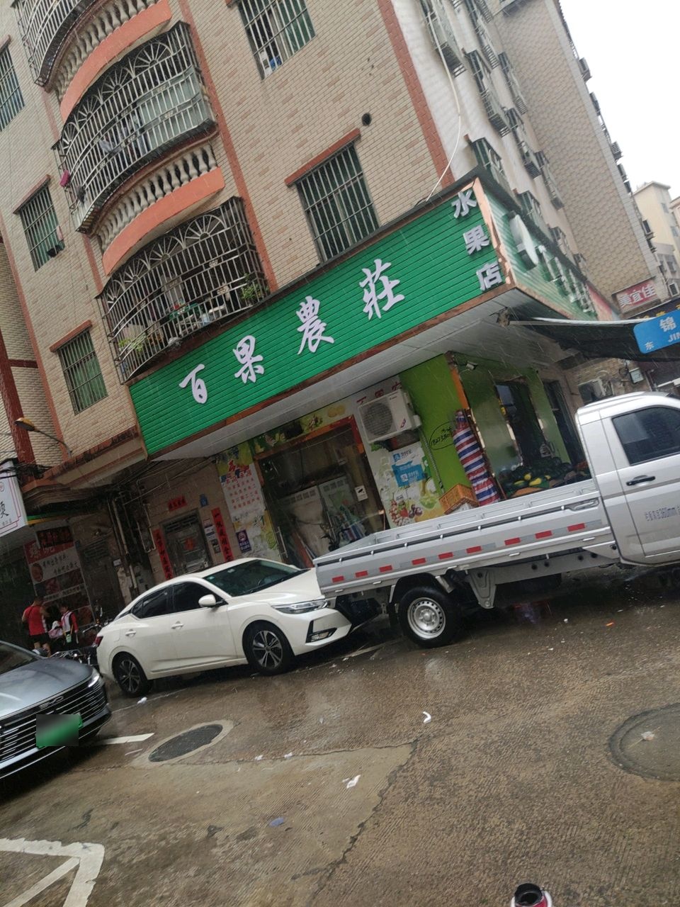 百果农庄水果店(锦绣街店)