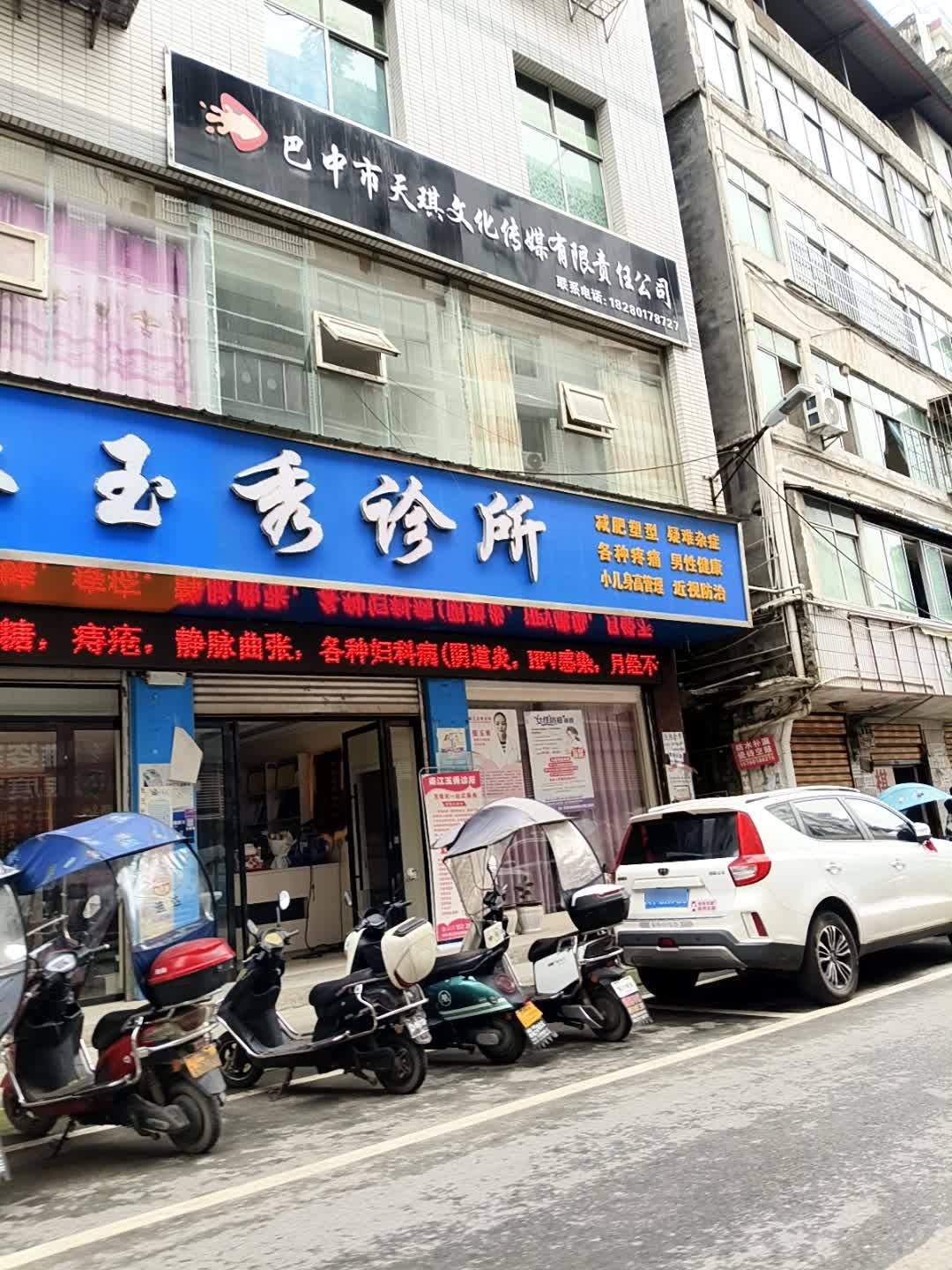 巴中市天琪文化传媒有限责任公司