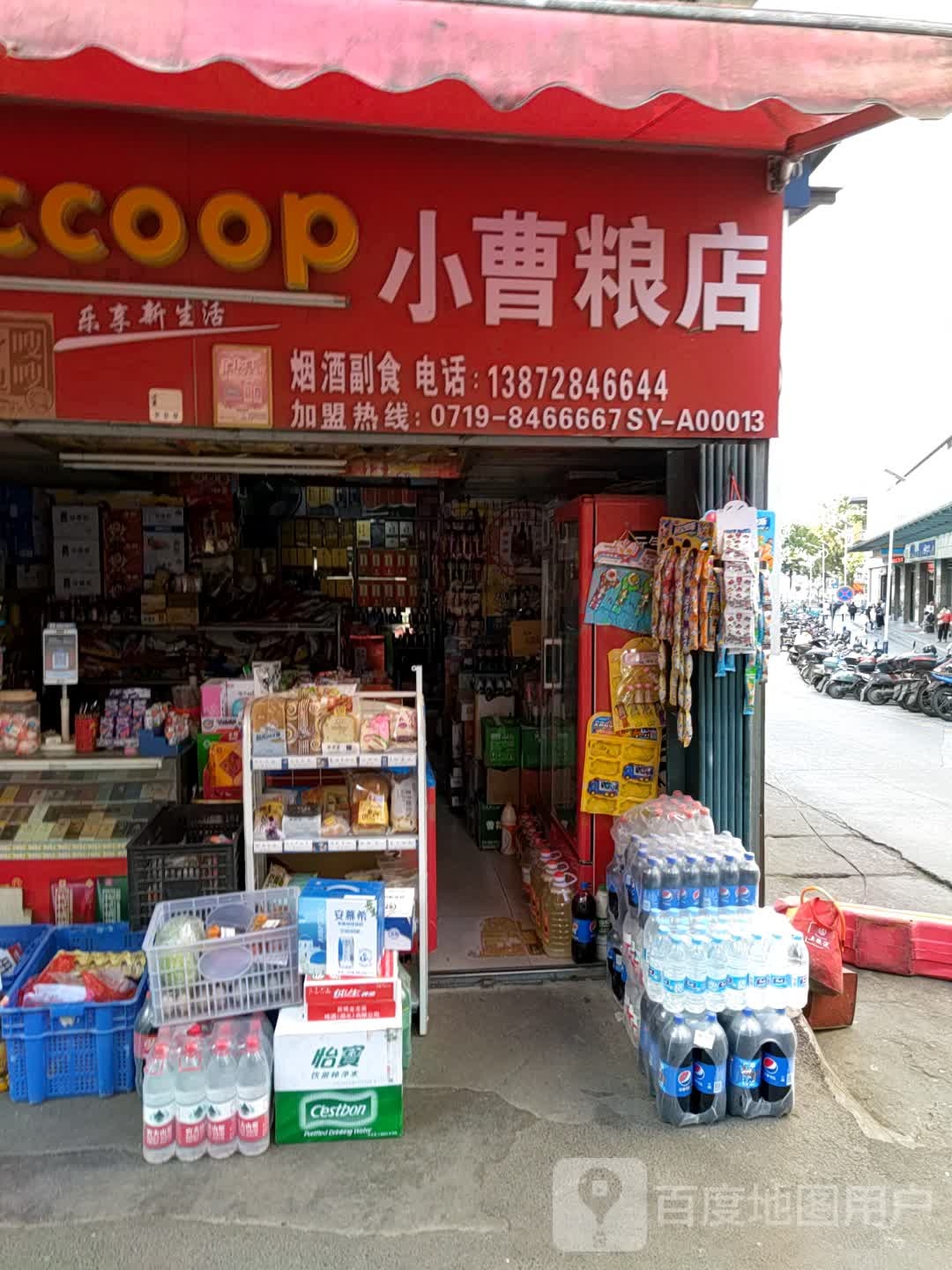 小曹粮店