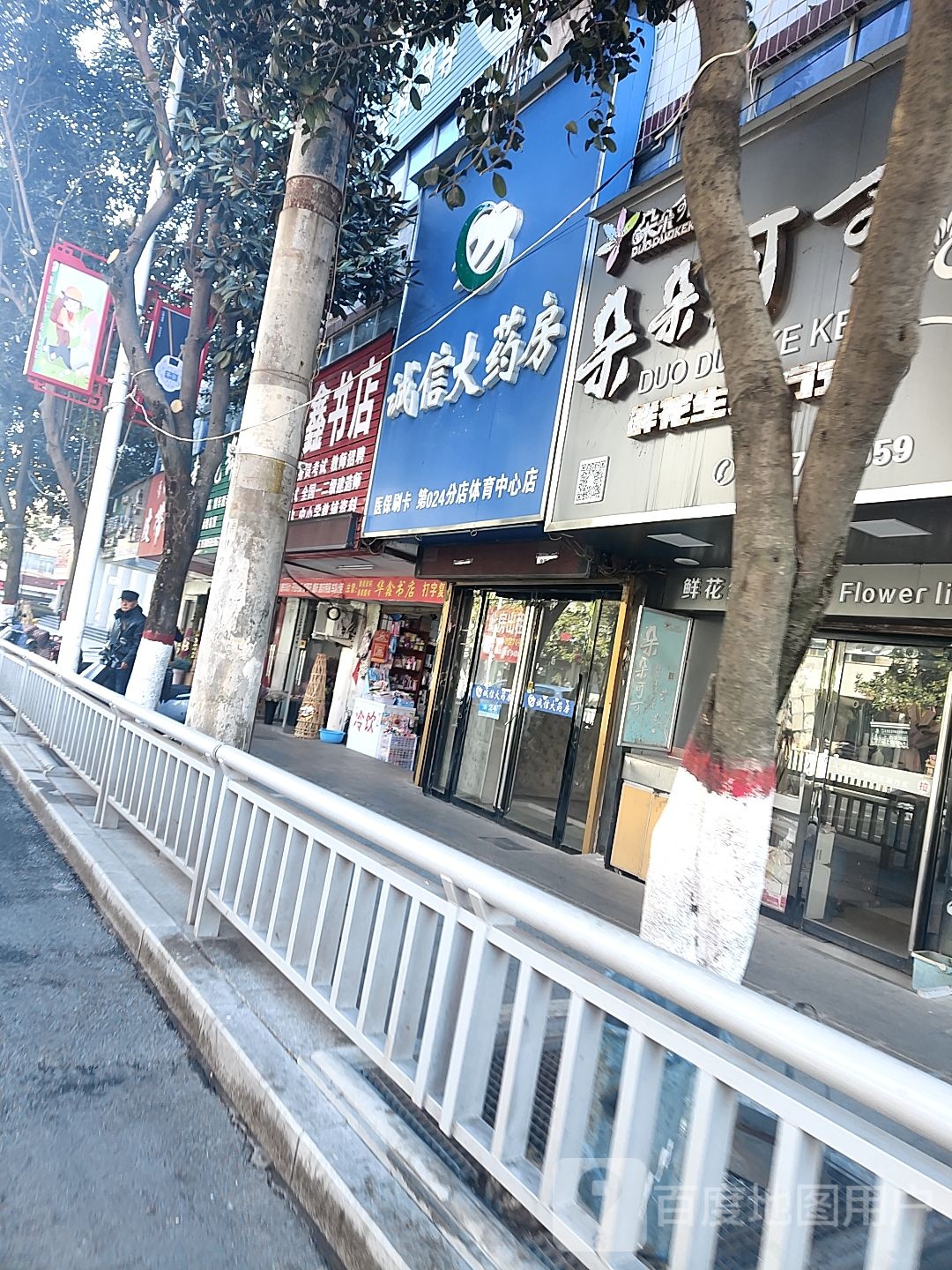 潢川县华鑫书店