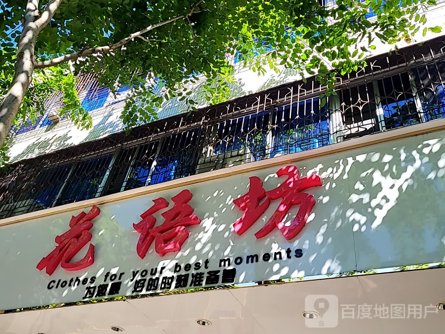 花语坊(文明中路文化商业广场店)