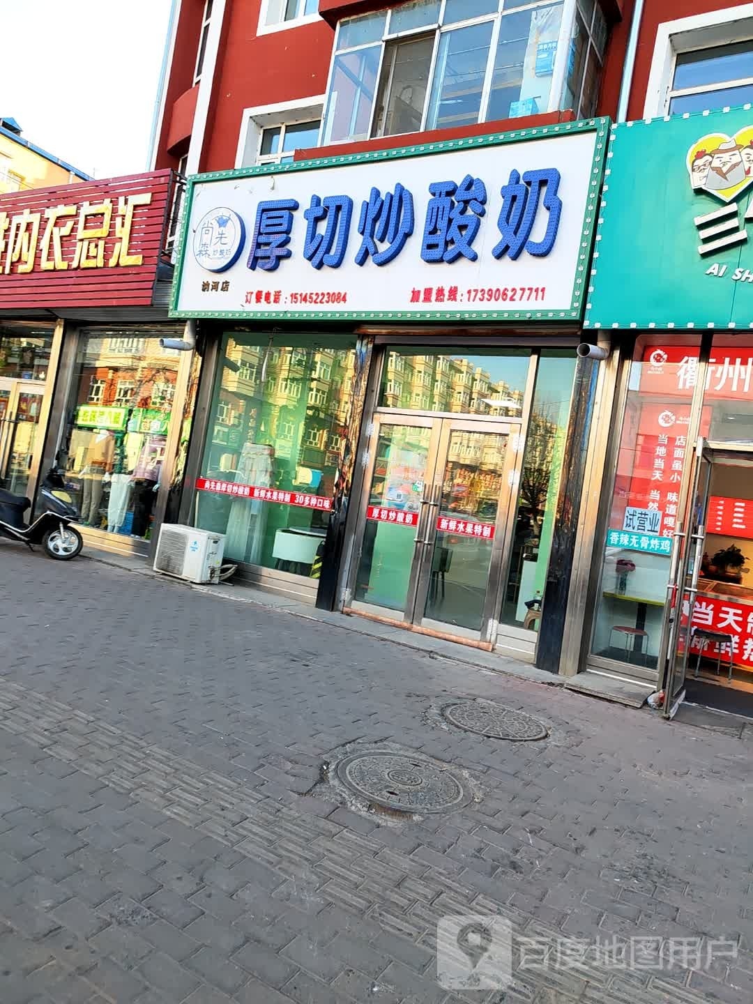 尚先森厚切炒酸(讷河店)