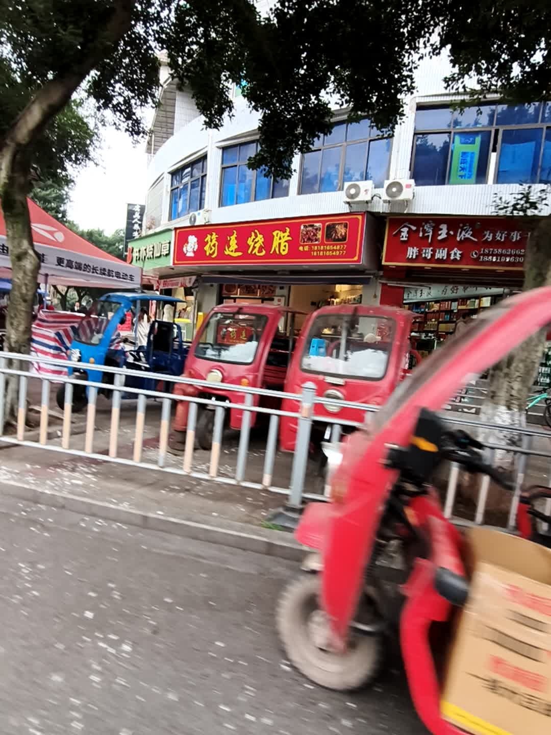 筠连烧腊