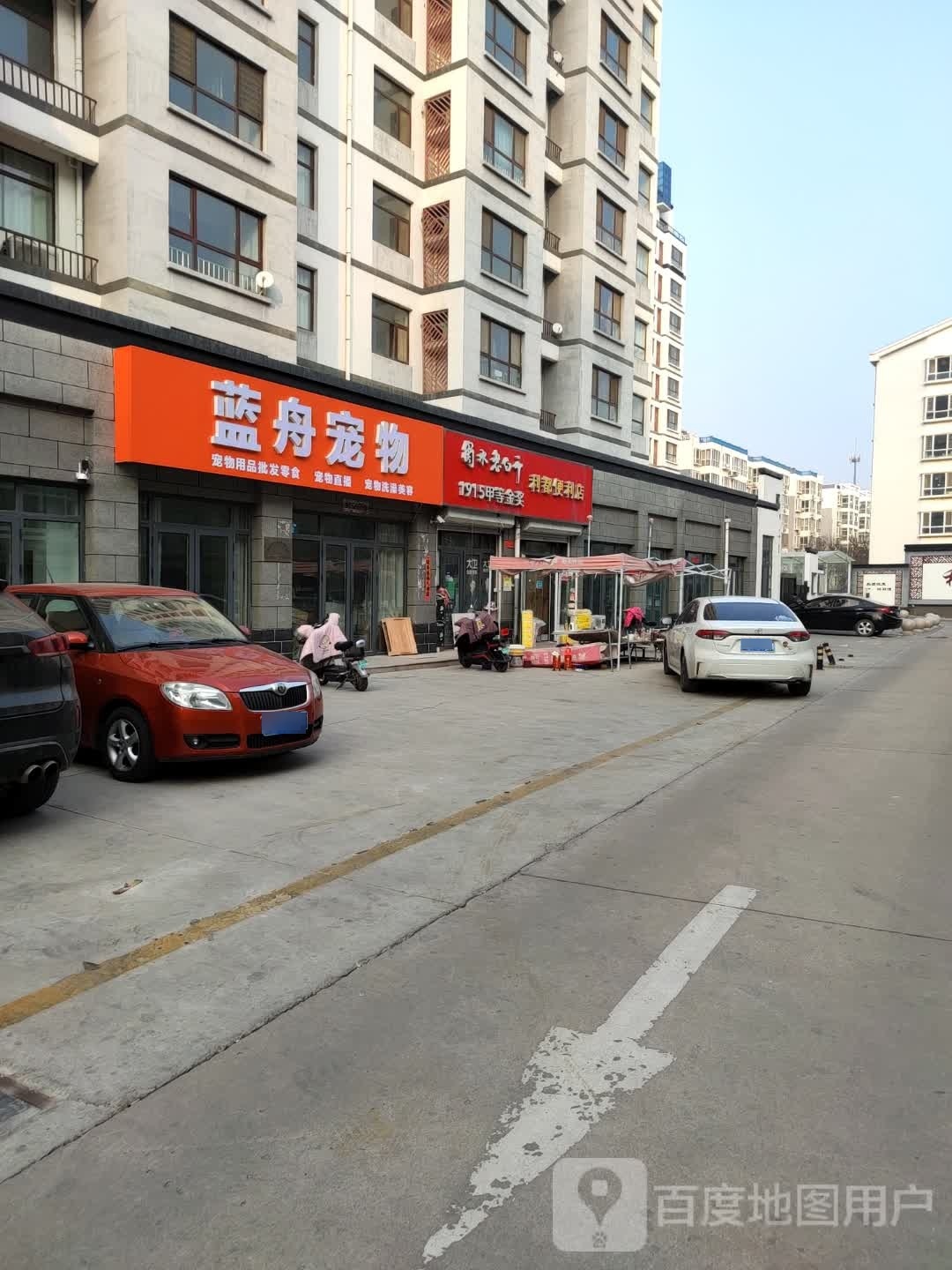 蓝舟宠物用品店