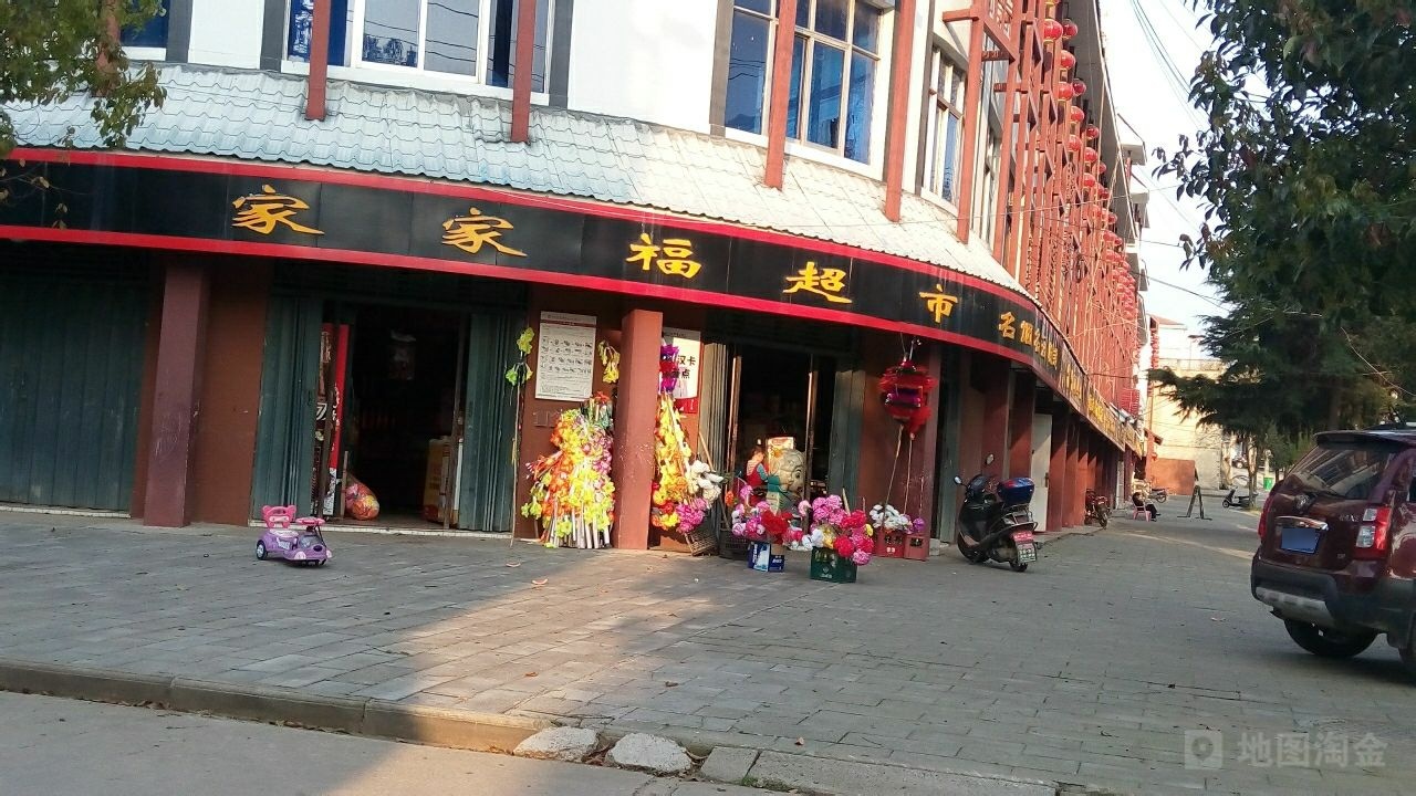 家家福超市(旅游大道店)
