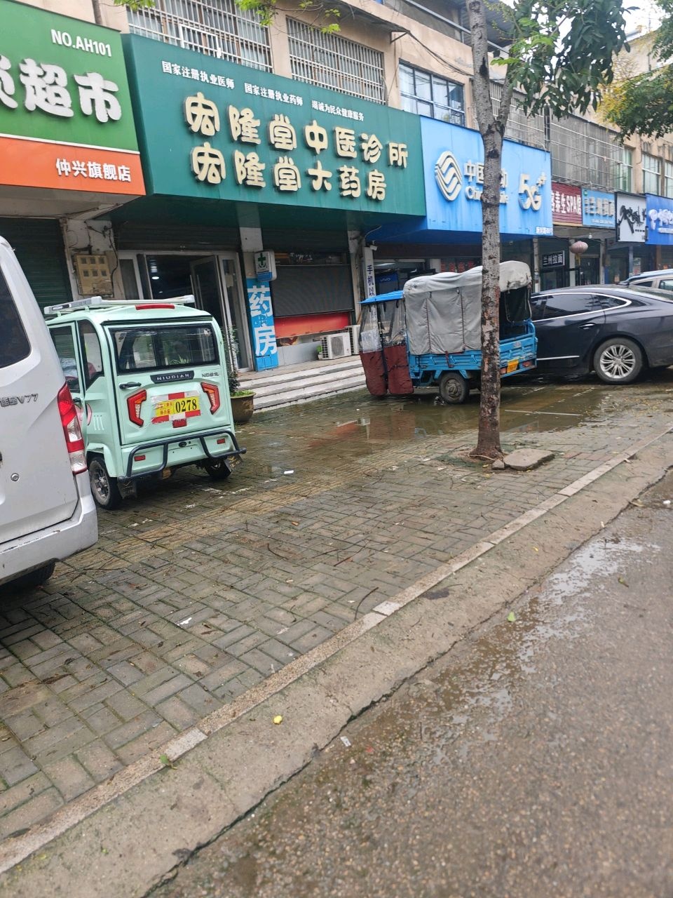 宏隆堂中医诊所