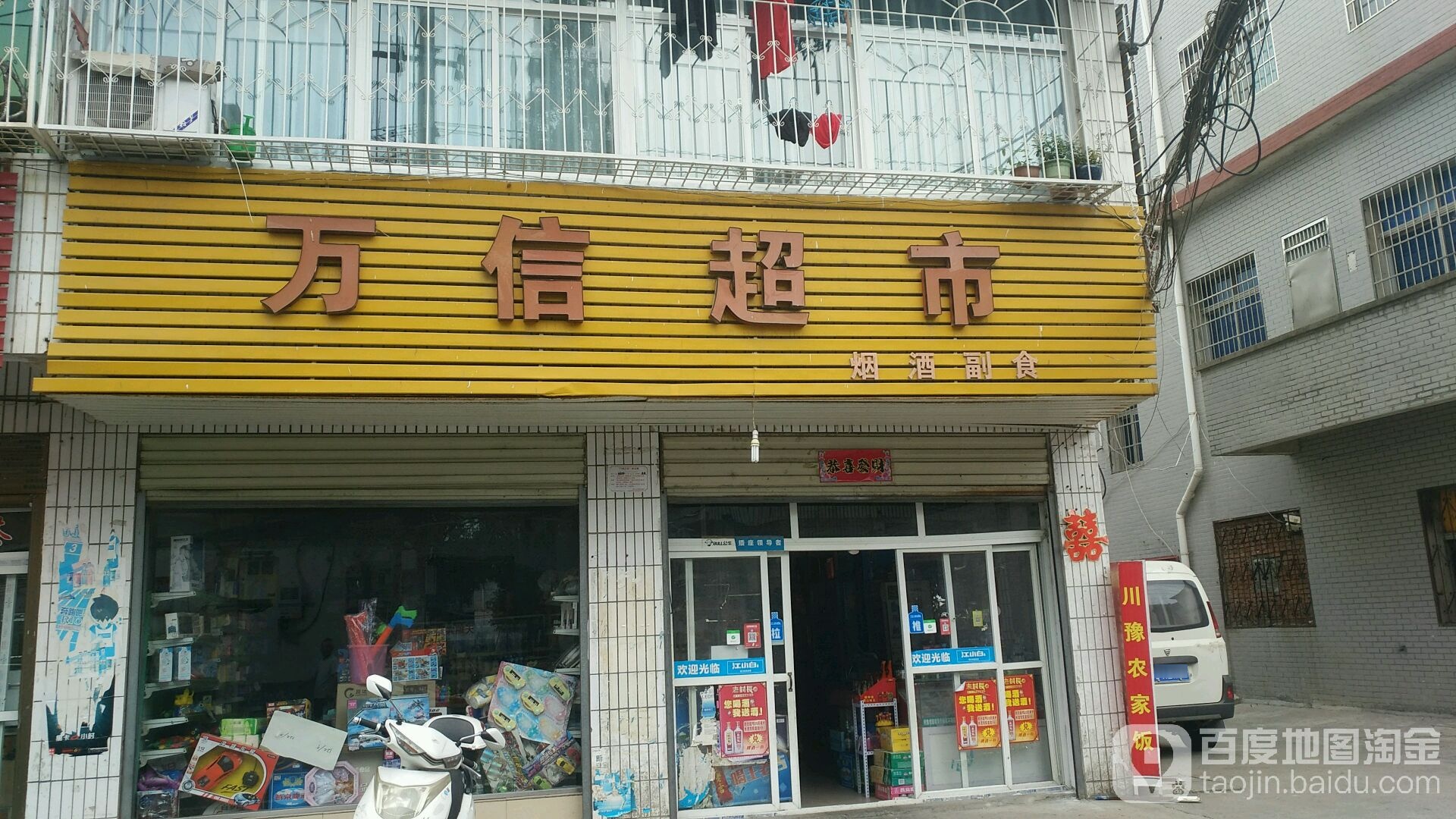 万信超市(红星美食街店)