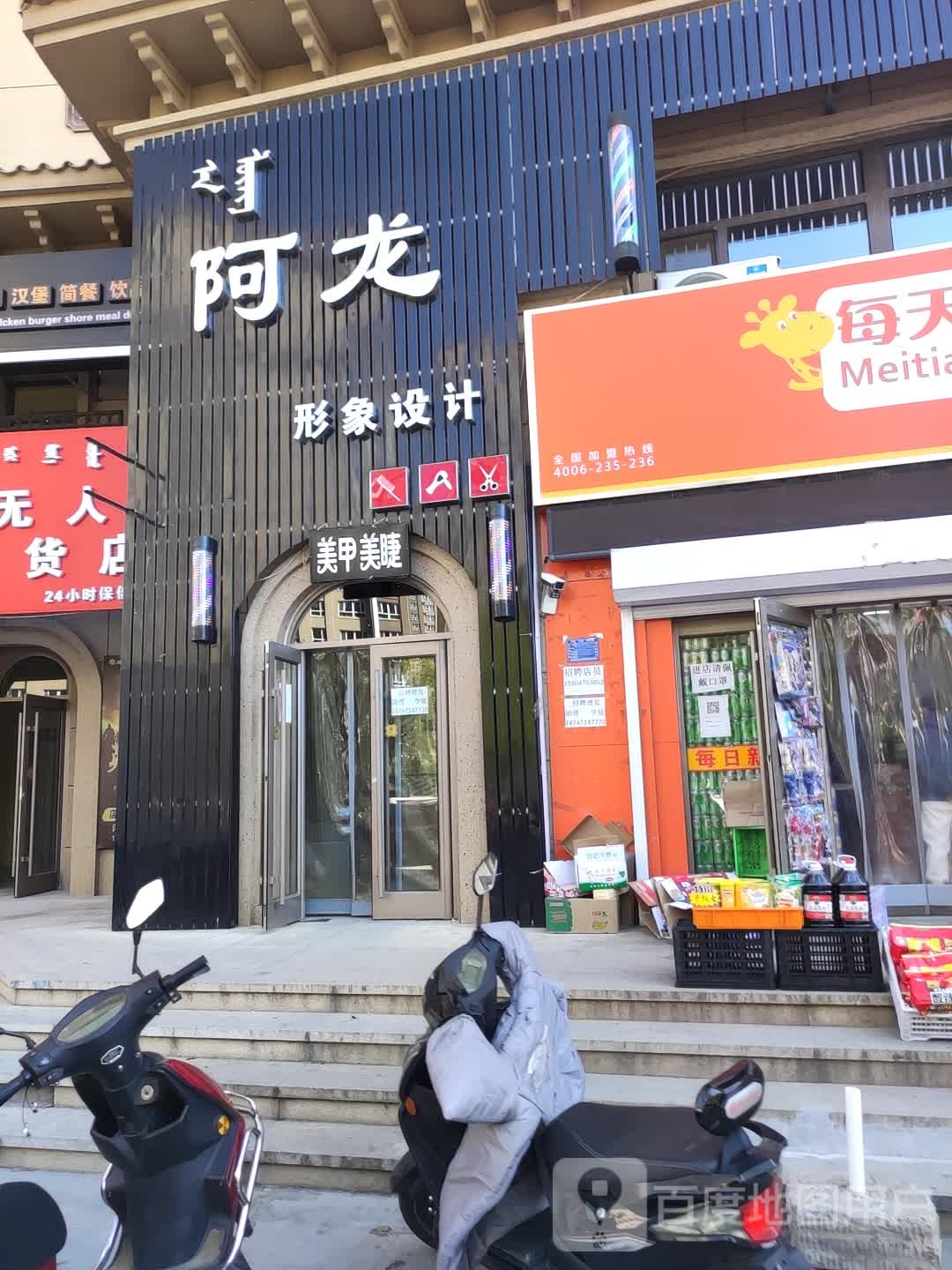 阿亮形象设计(嘉兴街店)