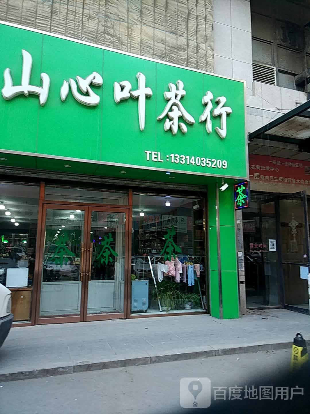 黄山心叶茶行