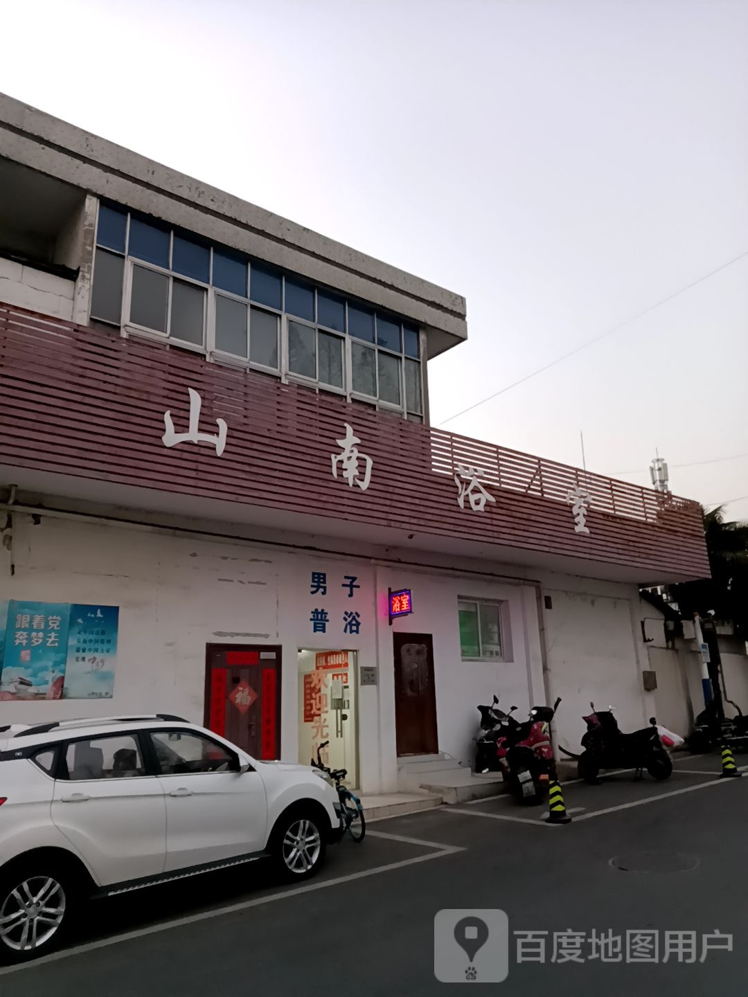 山南浴室1