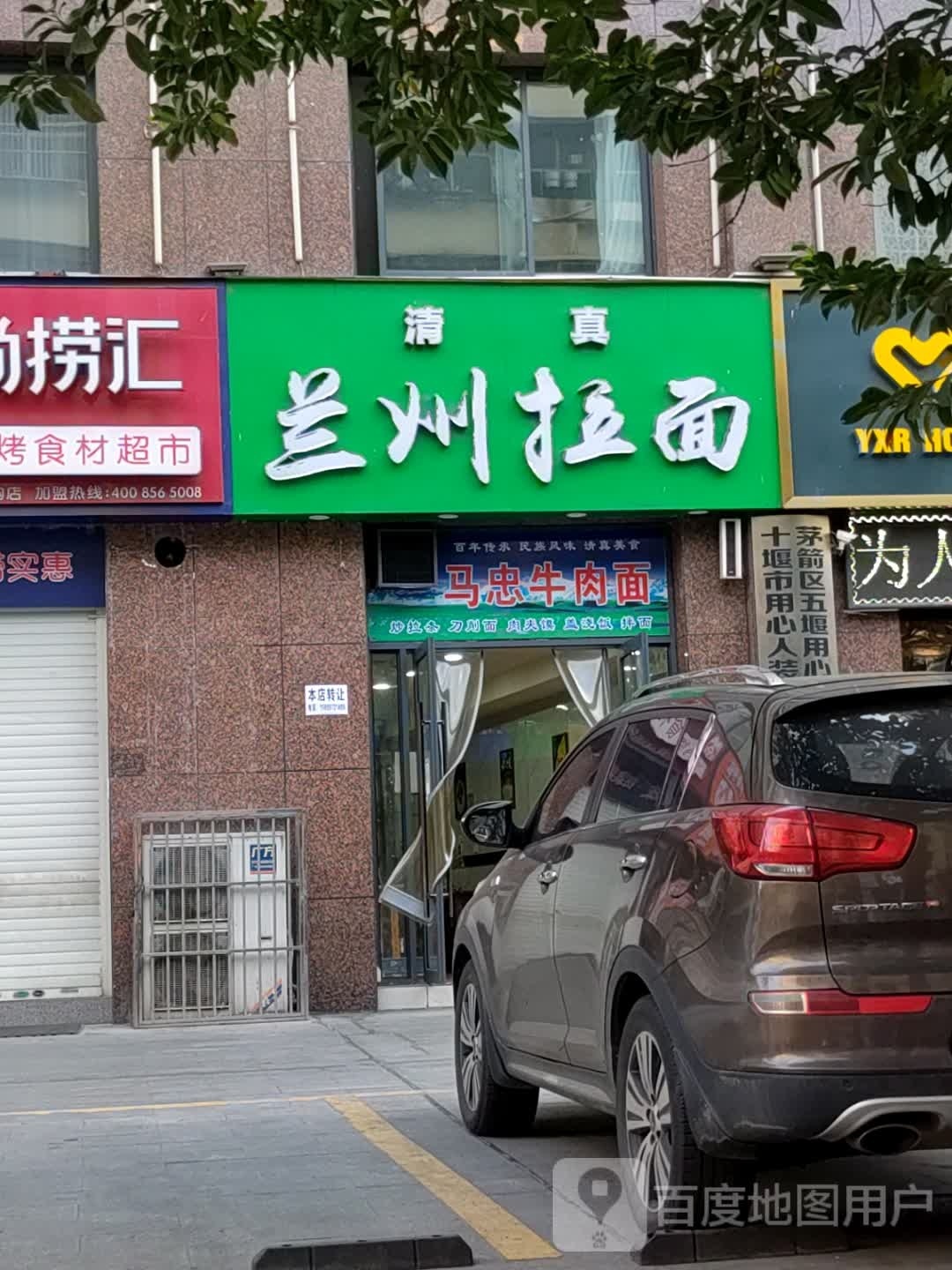 兰州拉面(何家沟店)