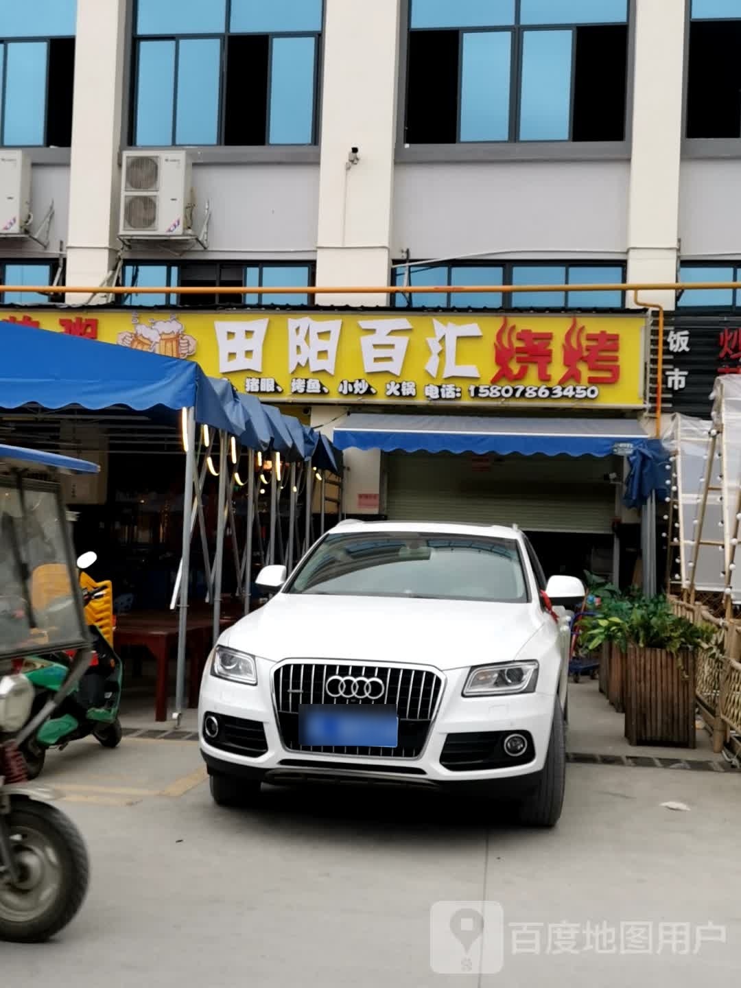 铷阳汇掭百田嫣烧烤