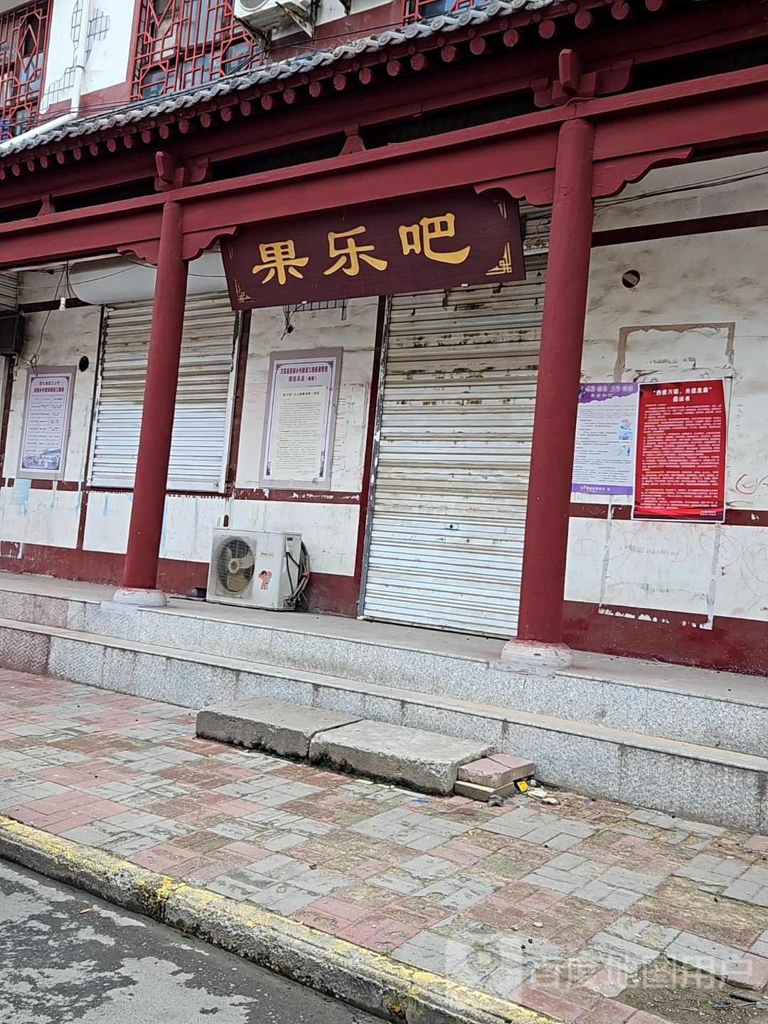 通化果乐吧汉堡奶茶