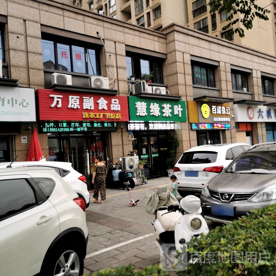 慧缘茶叶