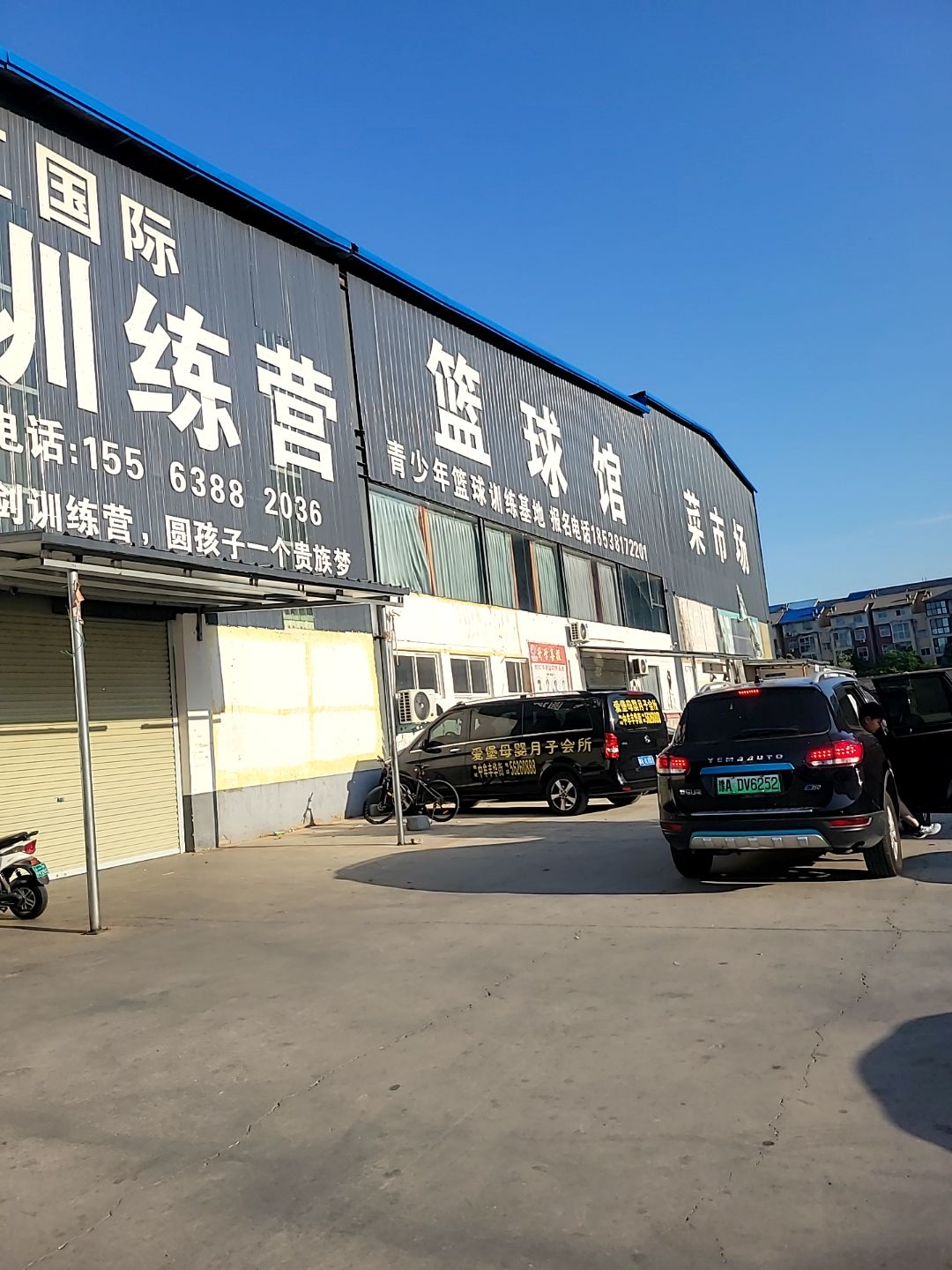 篮球馆