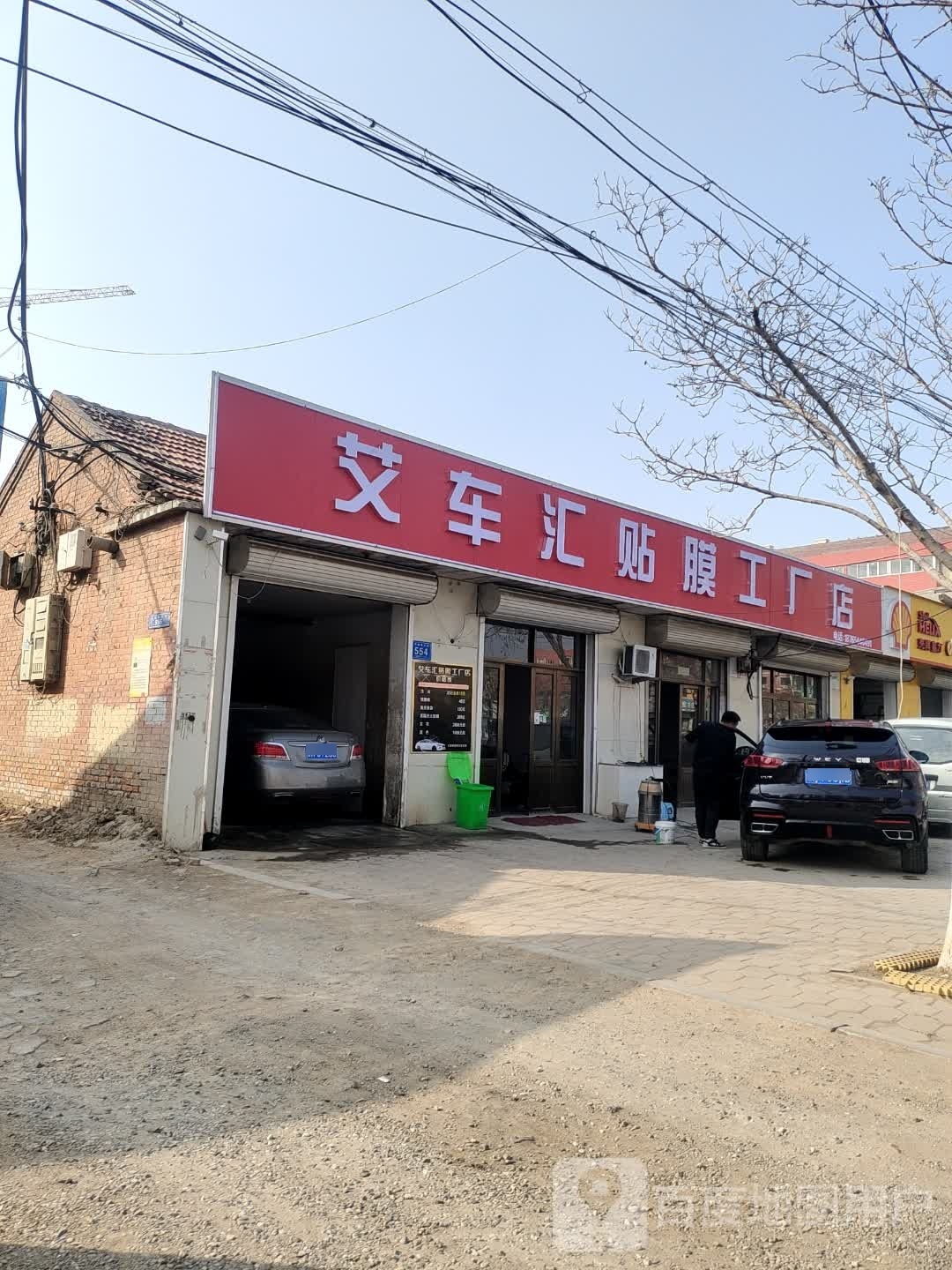 艾车汇贴膜工厂店