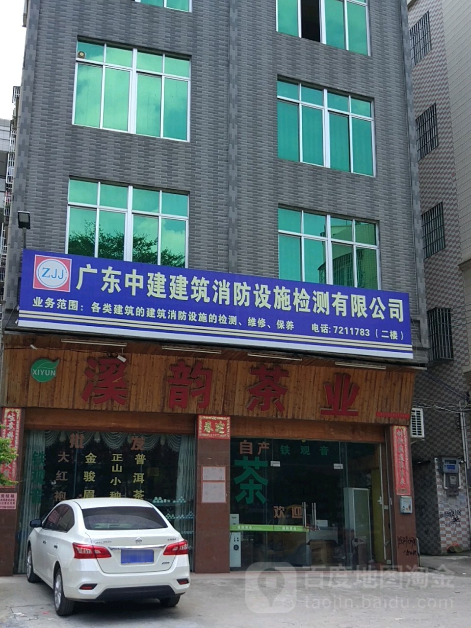 溪韵茶业(向阳路店)