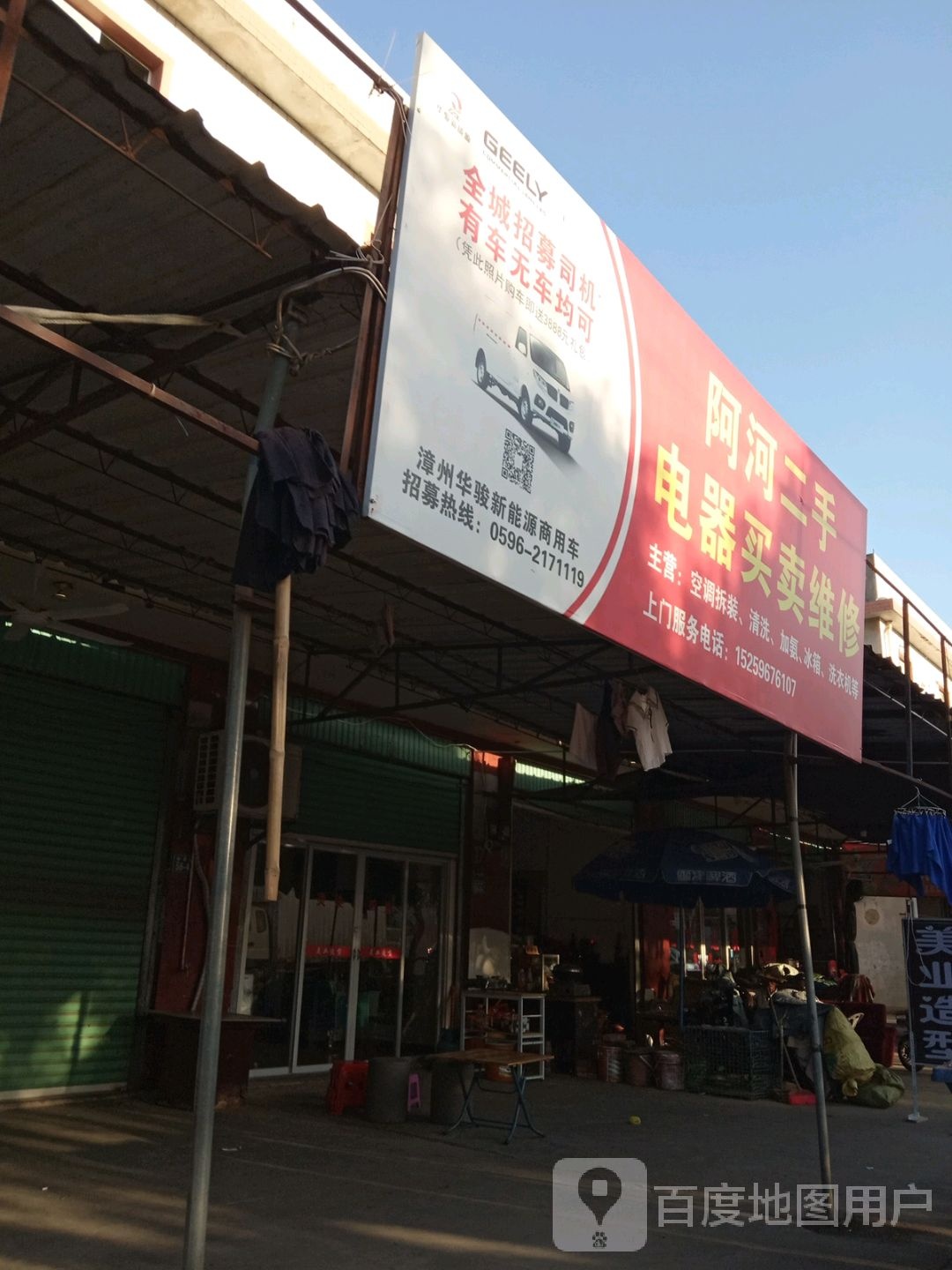 阿河二手电器买卖店维