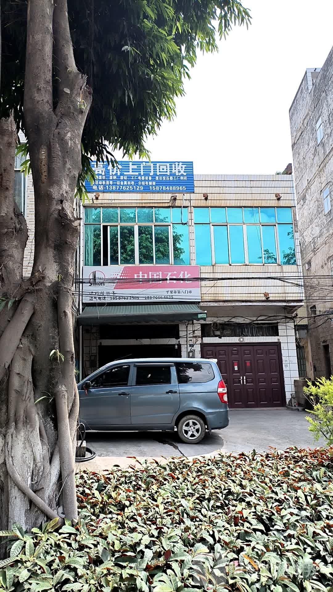 高价上门回收