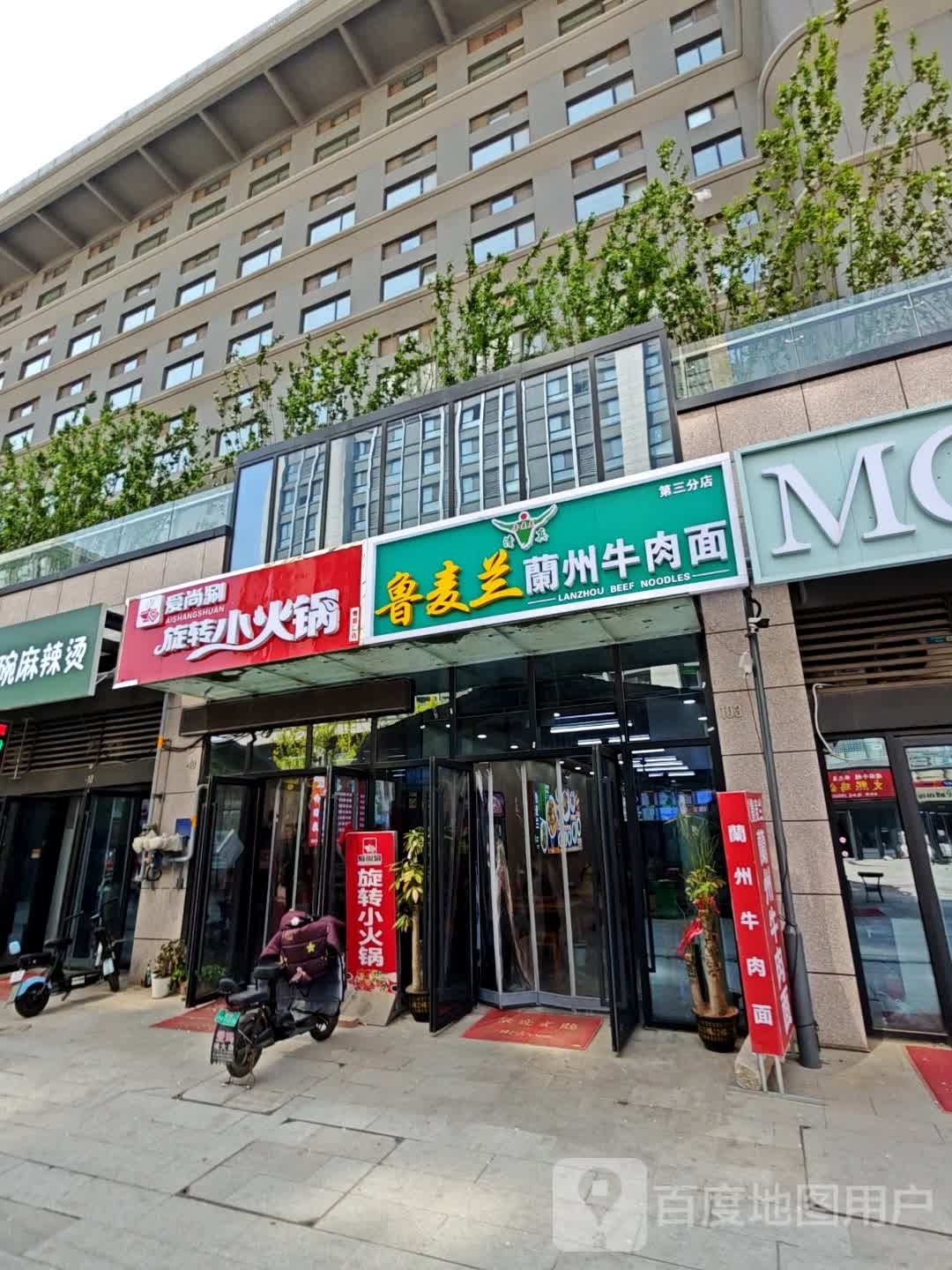 清真马子兰兰州牛肉拉面(贞元街店)