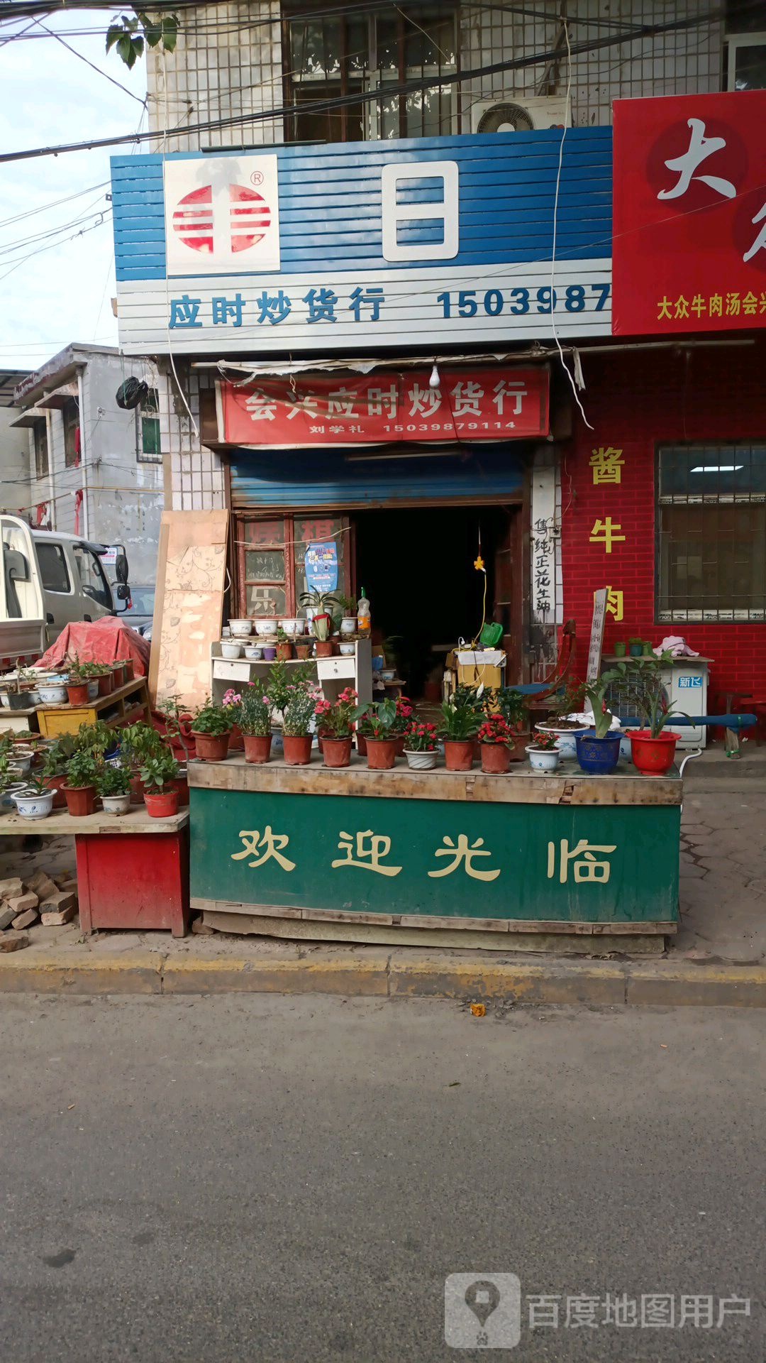 会行综合批零