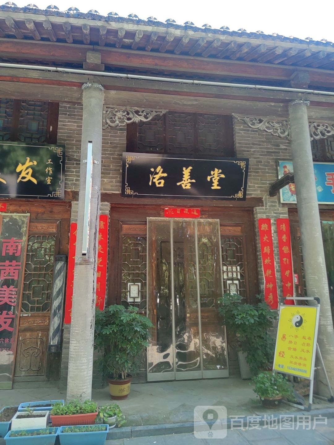 巩义市康店镇洛善堂