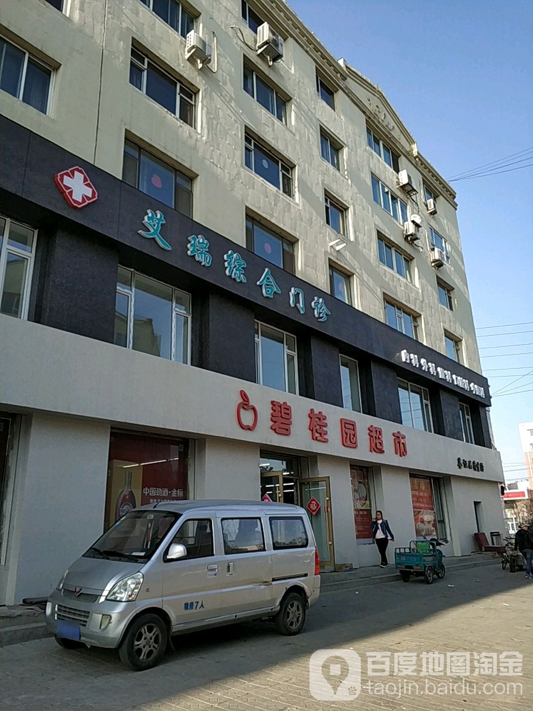 碧桂园超市(解放北路店)