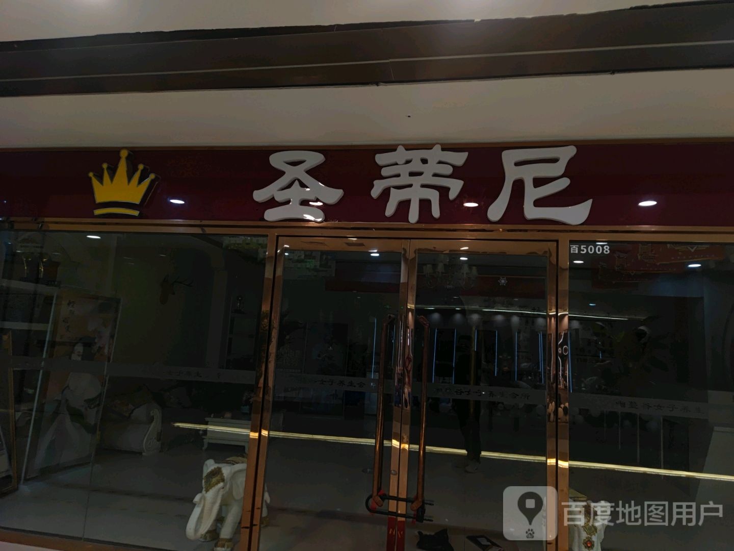 圣蒂尼美容院(万达百货唐山店)