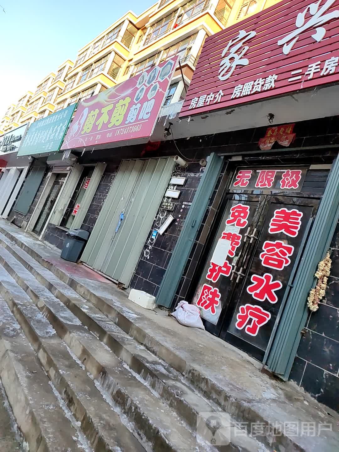 剪不剪剪吧