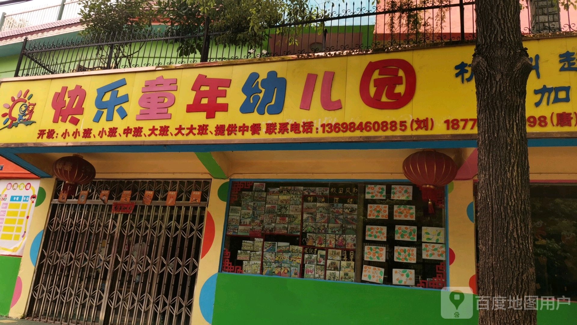 快乐童年幼儿园