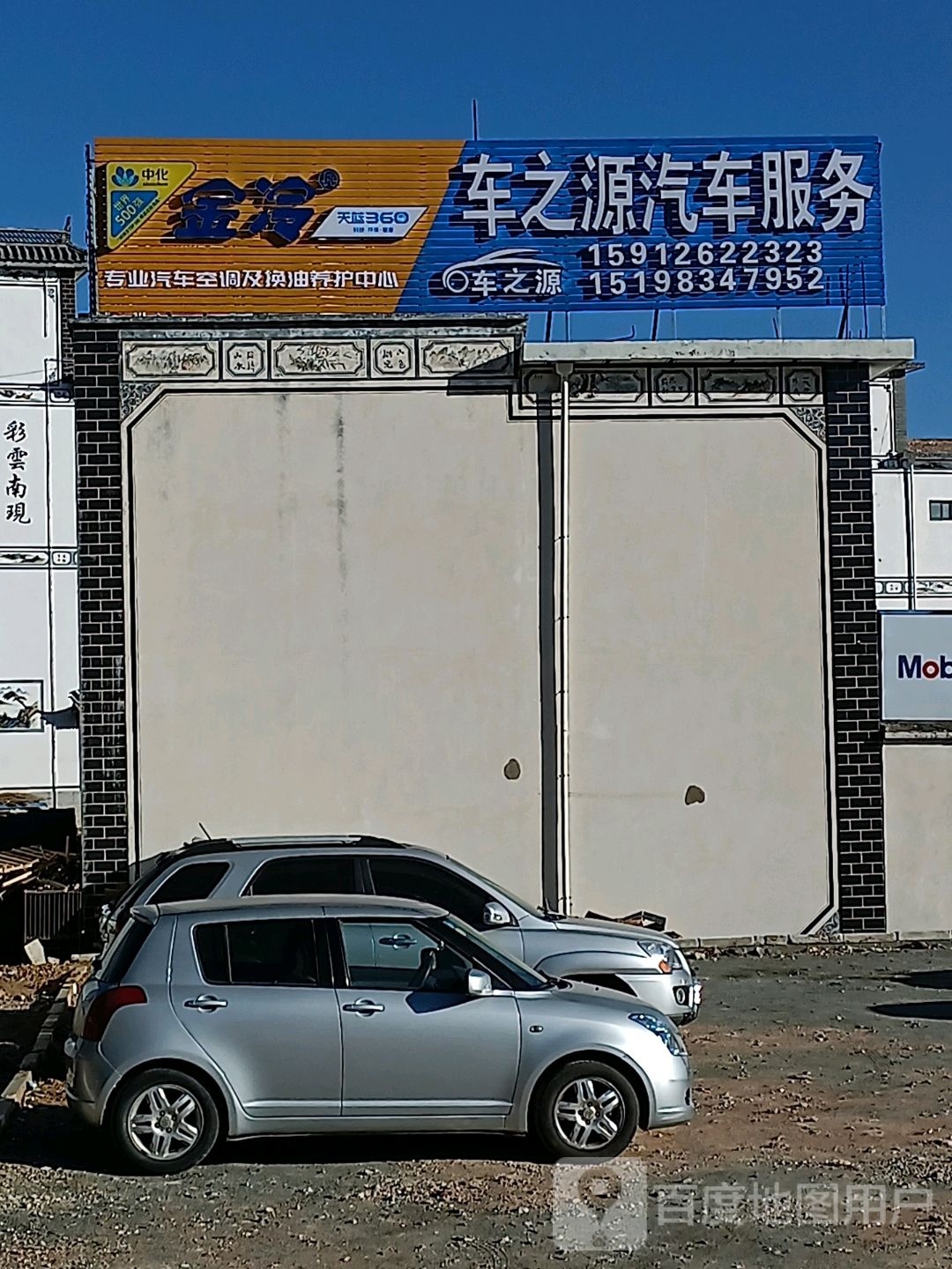 大理车之源汽车维修保养轮胎