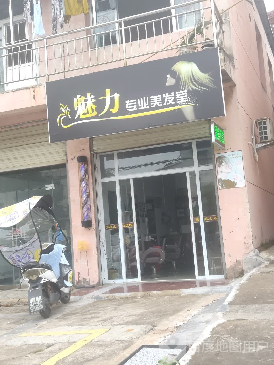 巴黎专业美发屋