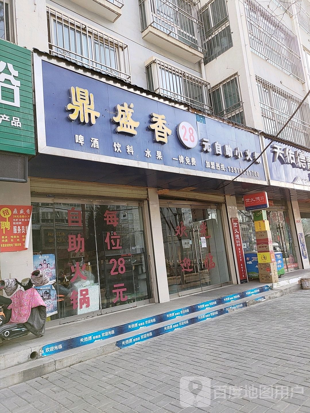鼎盛香28元自助小火锅