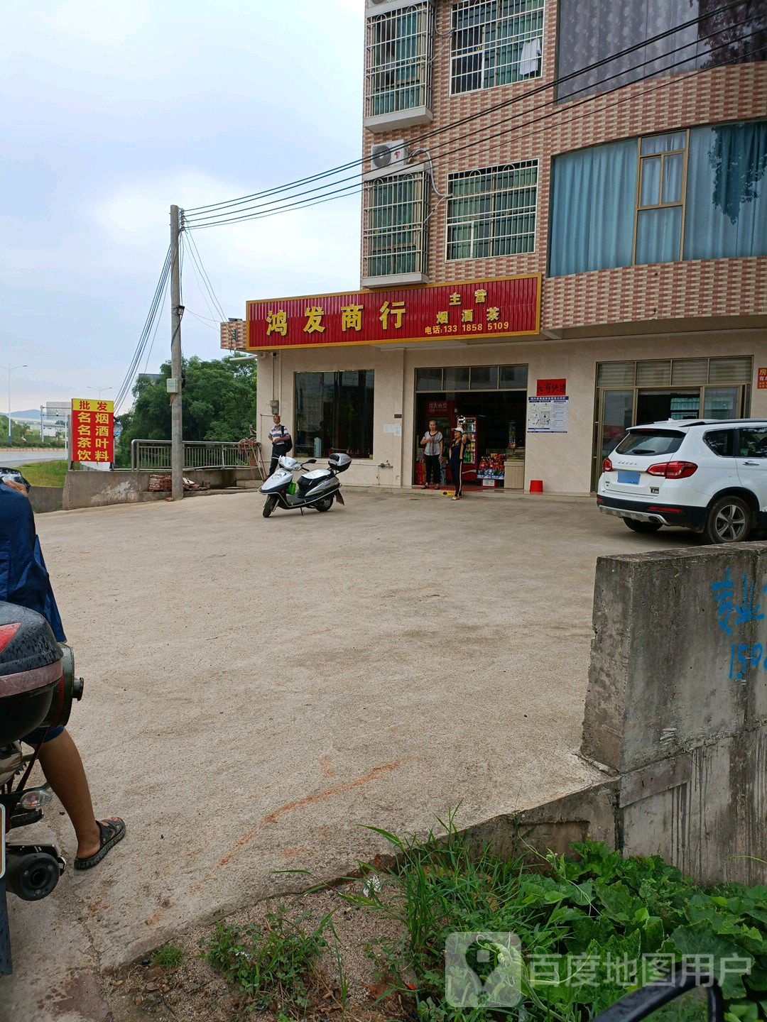 鸿发商行(G220店)