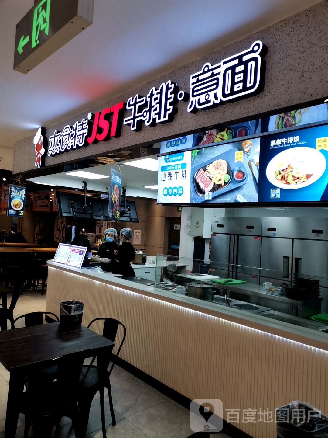 节食特牛排·意面(新兴广场店)