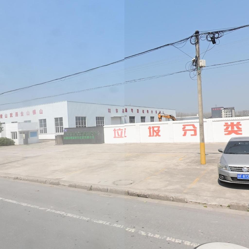 如东县再生资源回收中心