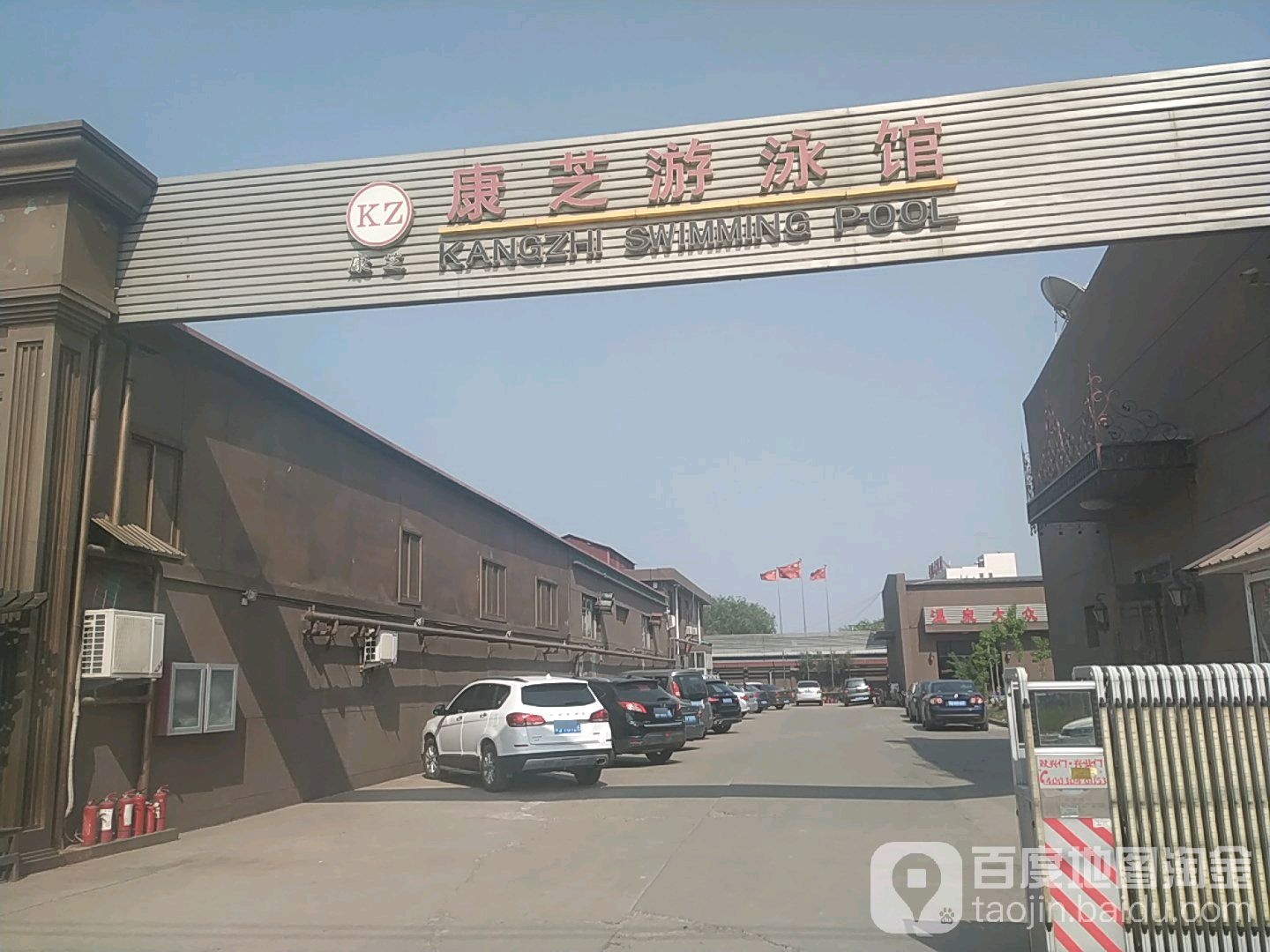 康芝游泳馆