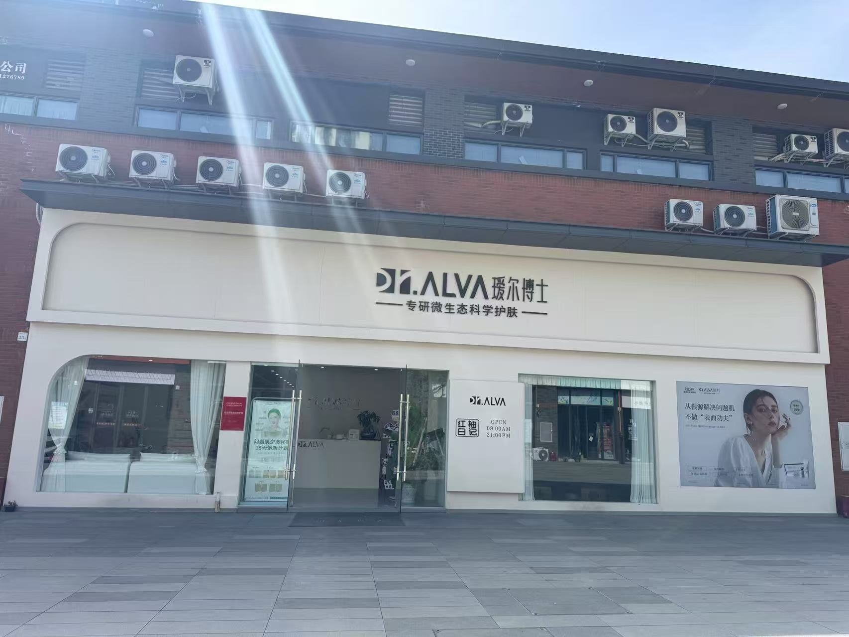 广元市利州区瑷尔博士皮肤管理中心