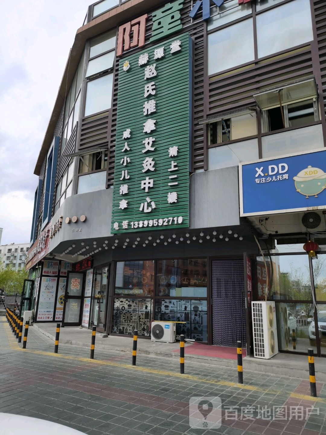 赫源堂赵氏推拿艾灸中心环境
