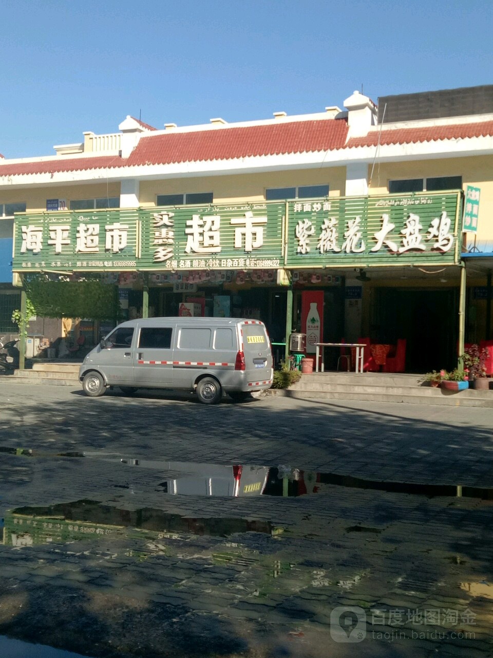 实惠多超市