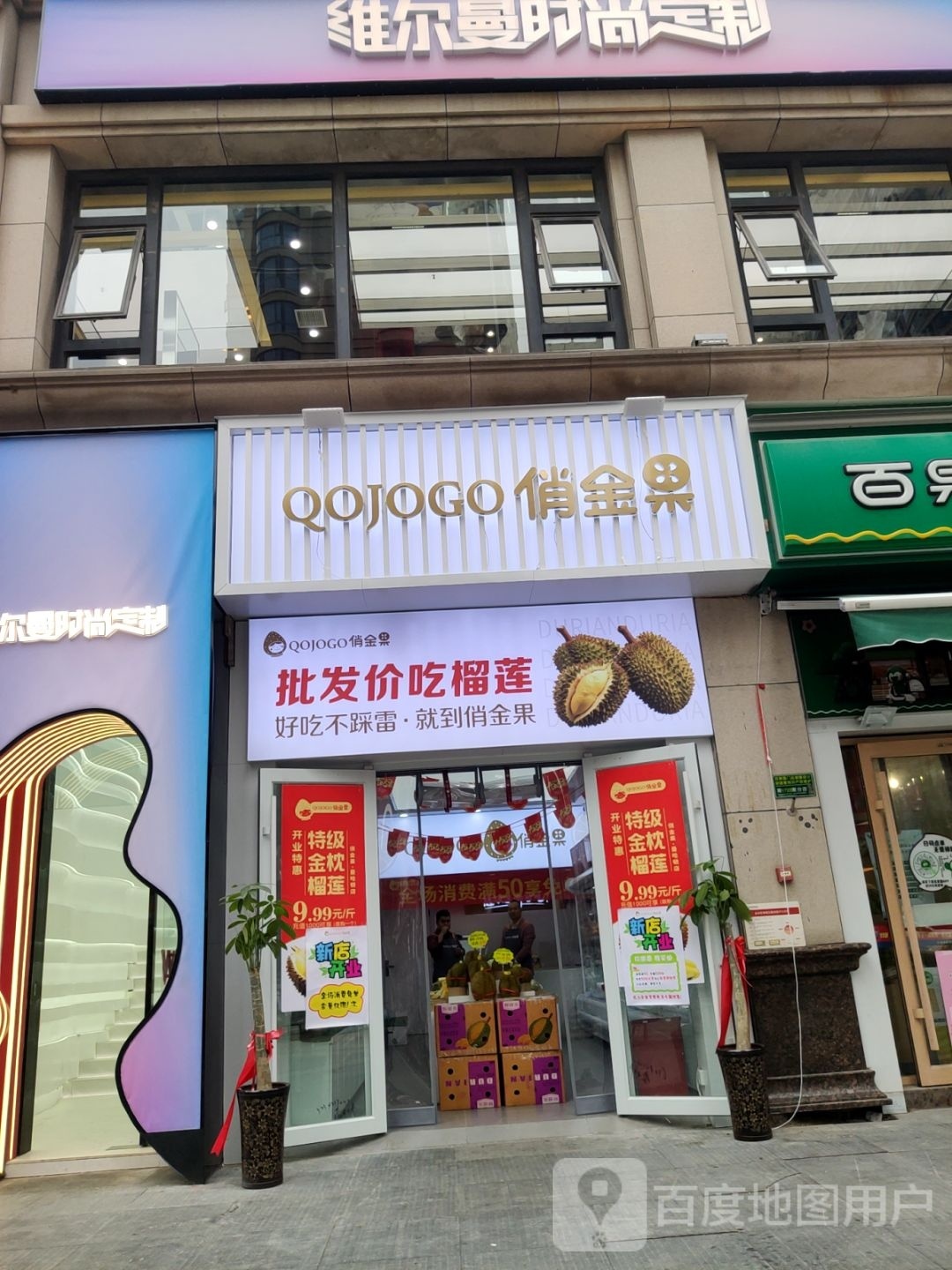 QOJOGO俏金果(曼哈顿店)