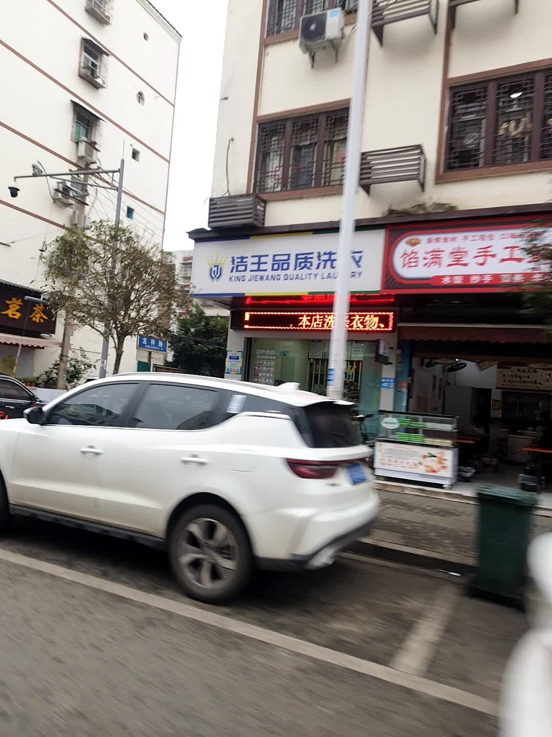 洁王品质洗衣