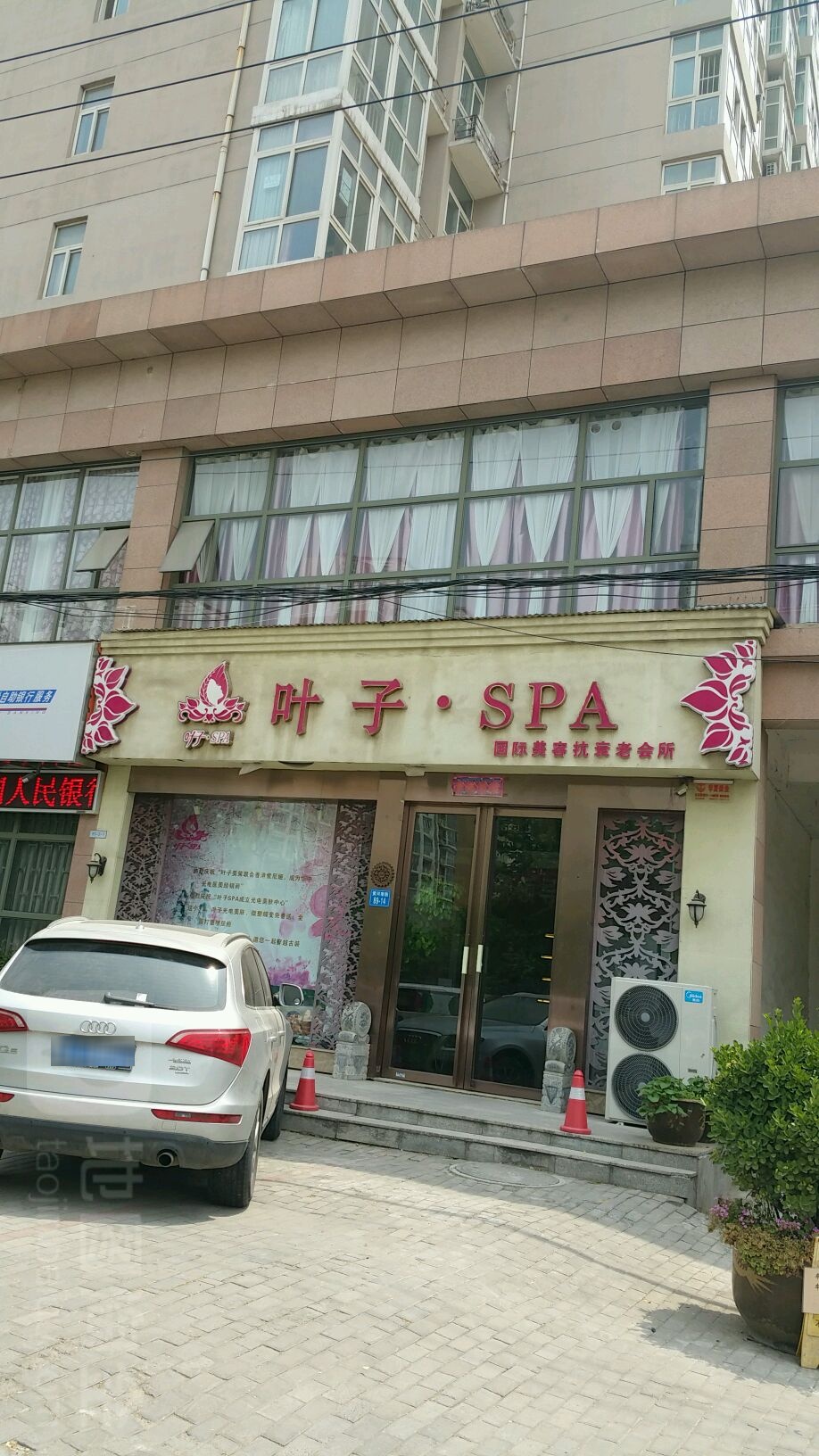 叶子SPA国际美容抗衰老会所(黄河南路店)