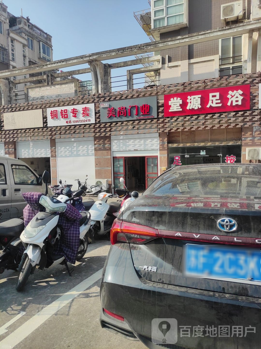 堂源足浴
