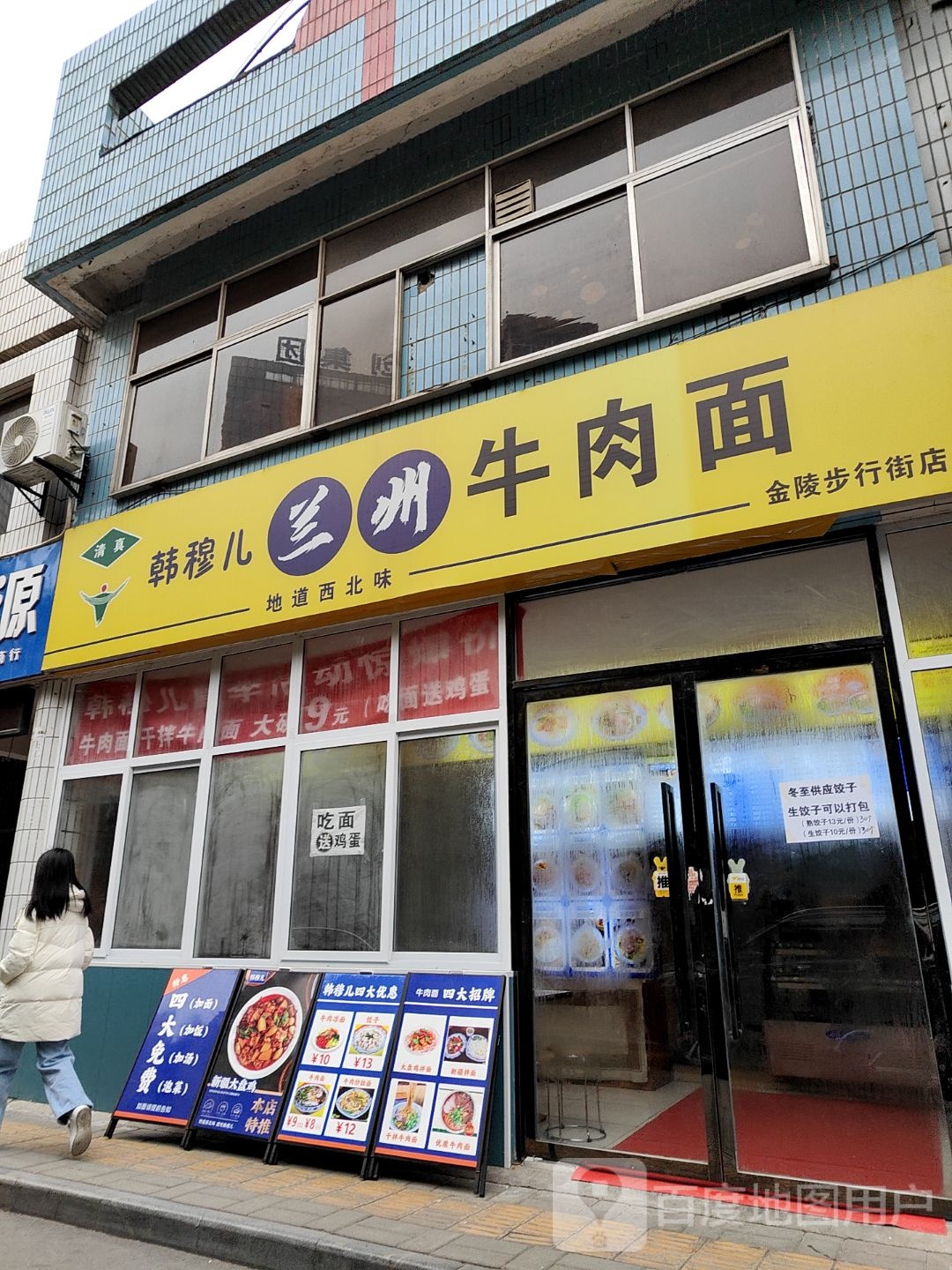 清真韩穆儿兰州牛肉面(金陵步行街店)