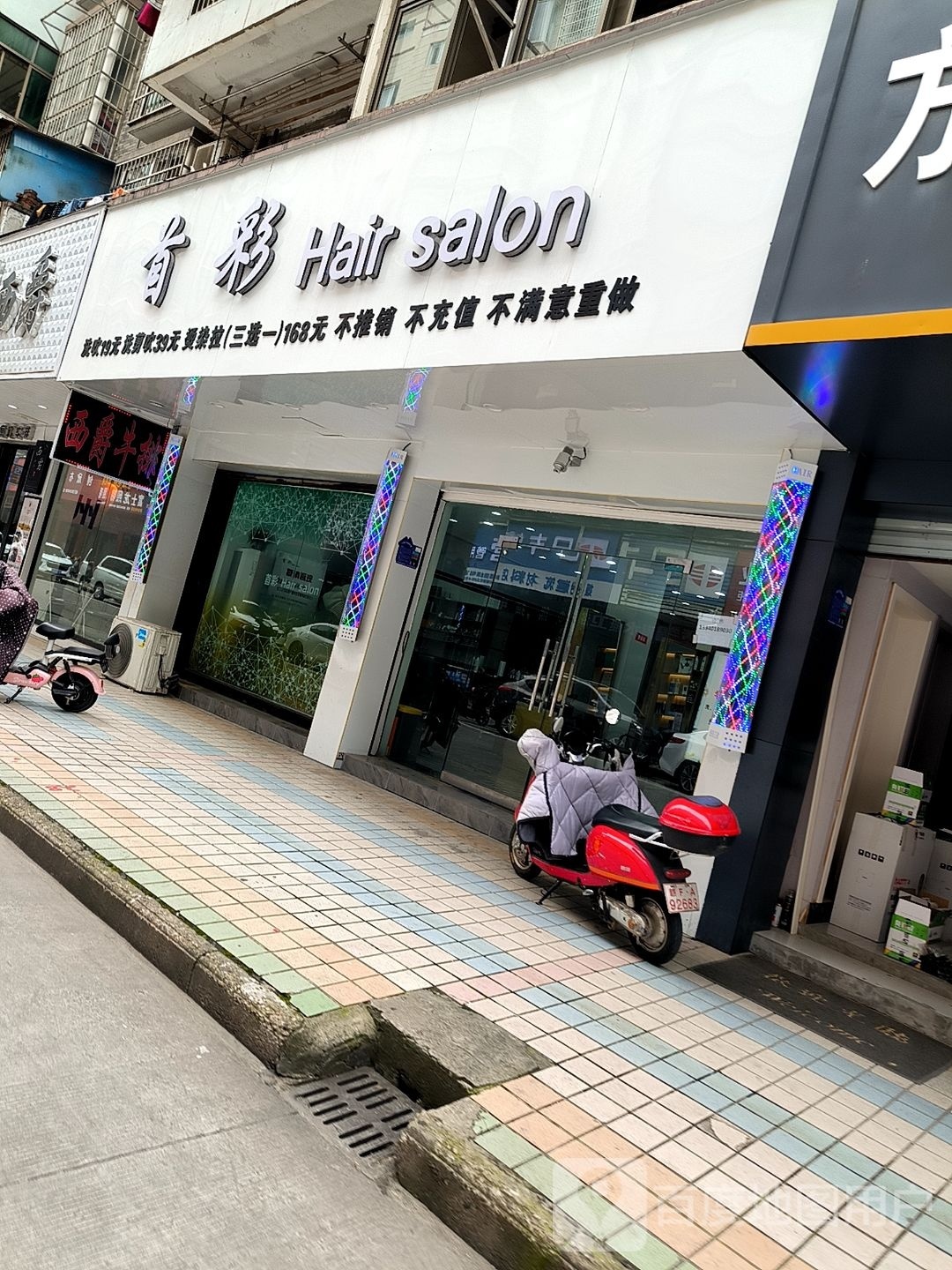 首彩 Hair nsalon