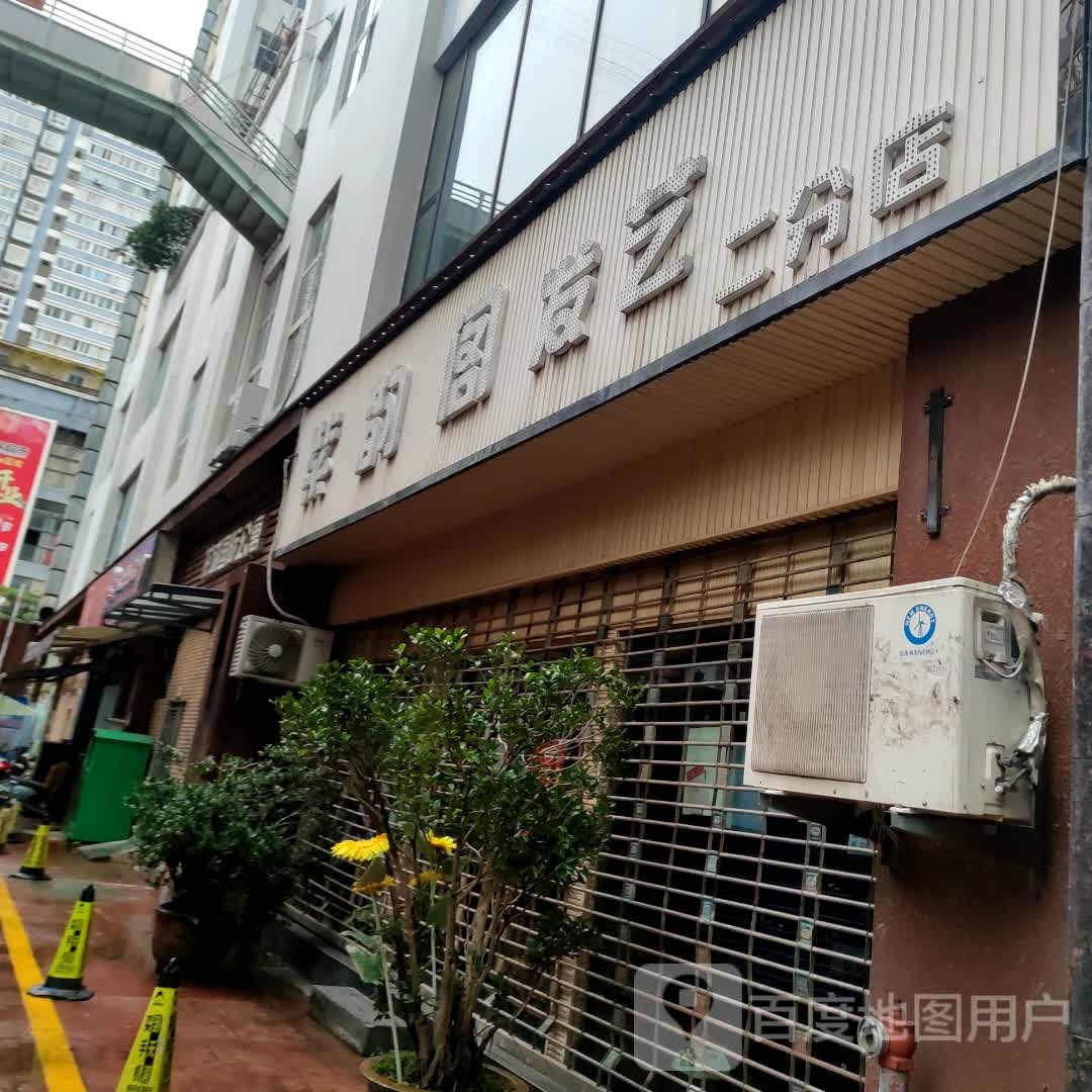 紫韵阁发艺社(二分店)