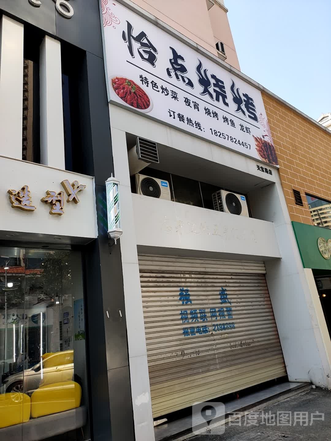 点恰酌佻嗽烧烤