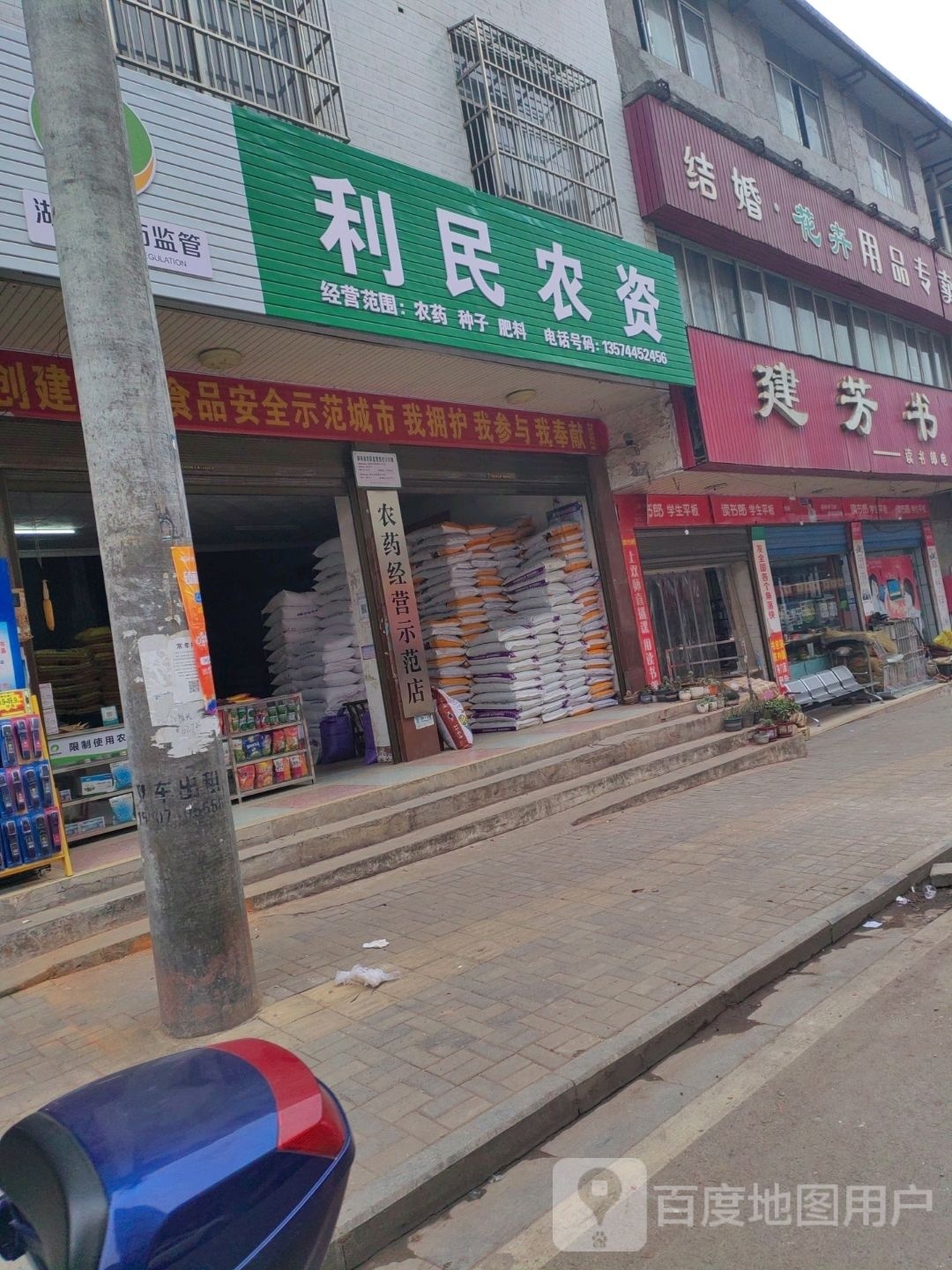 建望书店