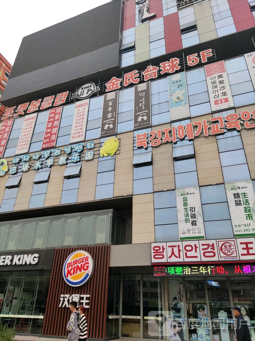 金氏台球(天池广场店)